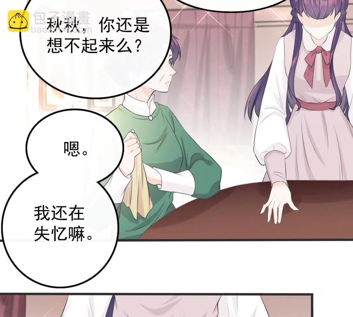 《少帅的私宠娇妻》第2话 18年的粮食喂了狗 第9页