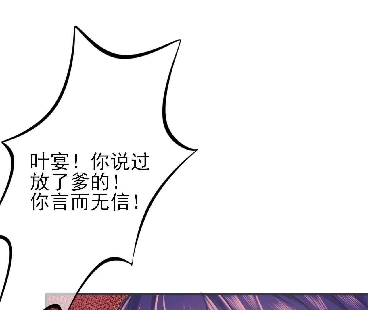 《少帅的私宠娇妻》第4话 这双腿留着也没用 第15页