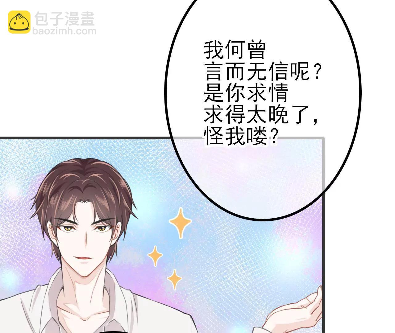 《少帅的私宠娇妻》第4话 这双腿留着也没用 第17页