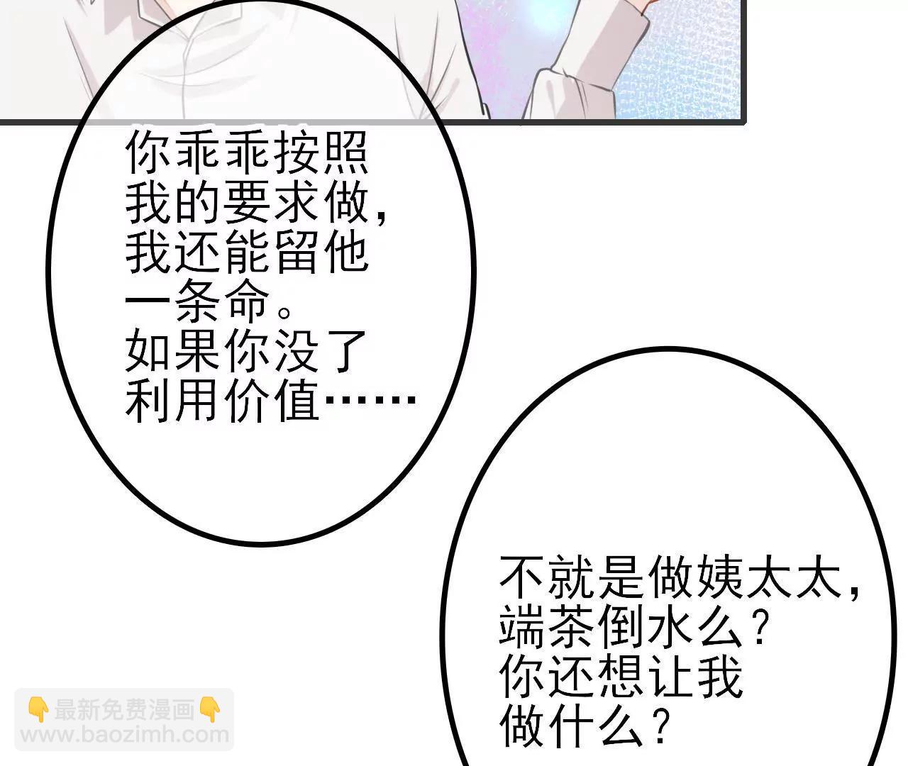 《少帅的私宠娇妻》第4话 这双腿留着也没用 第18页