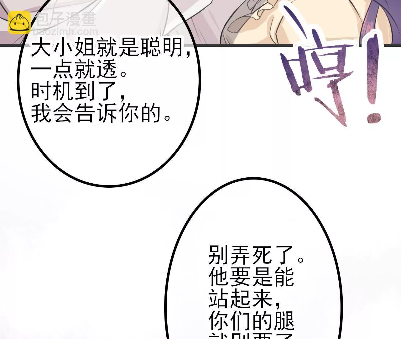 《少帅的私宠娇妻》第4话 这双腿留着也没用 第20页