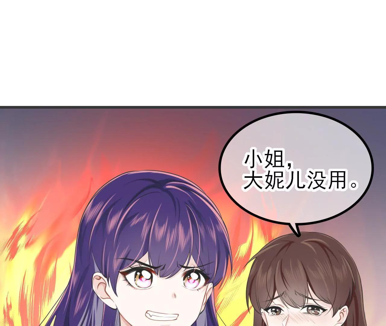 《少帅的私宠娇妻》第4话 这双腿留着也没用 第23页