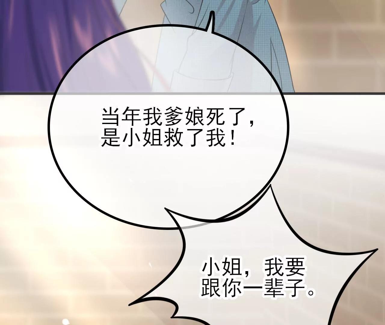 《少帅的私宠娇妻》第4话 这双腿留着也没用 第26页