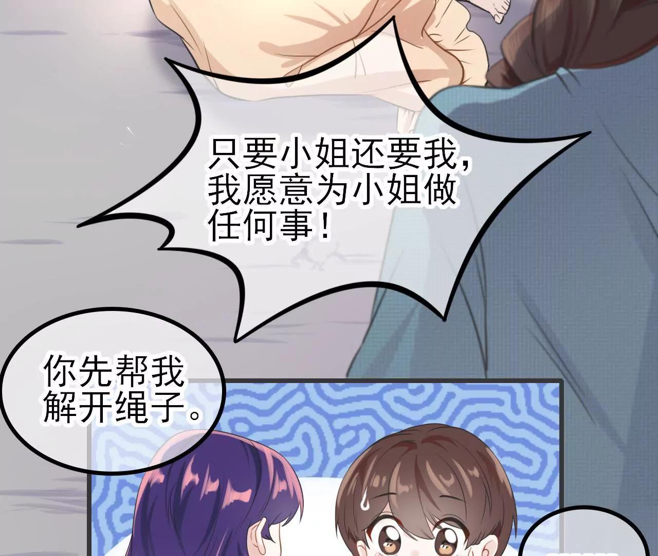 《少帅的私宠娇妻》第4话 这双腿留着也没用 第28页