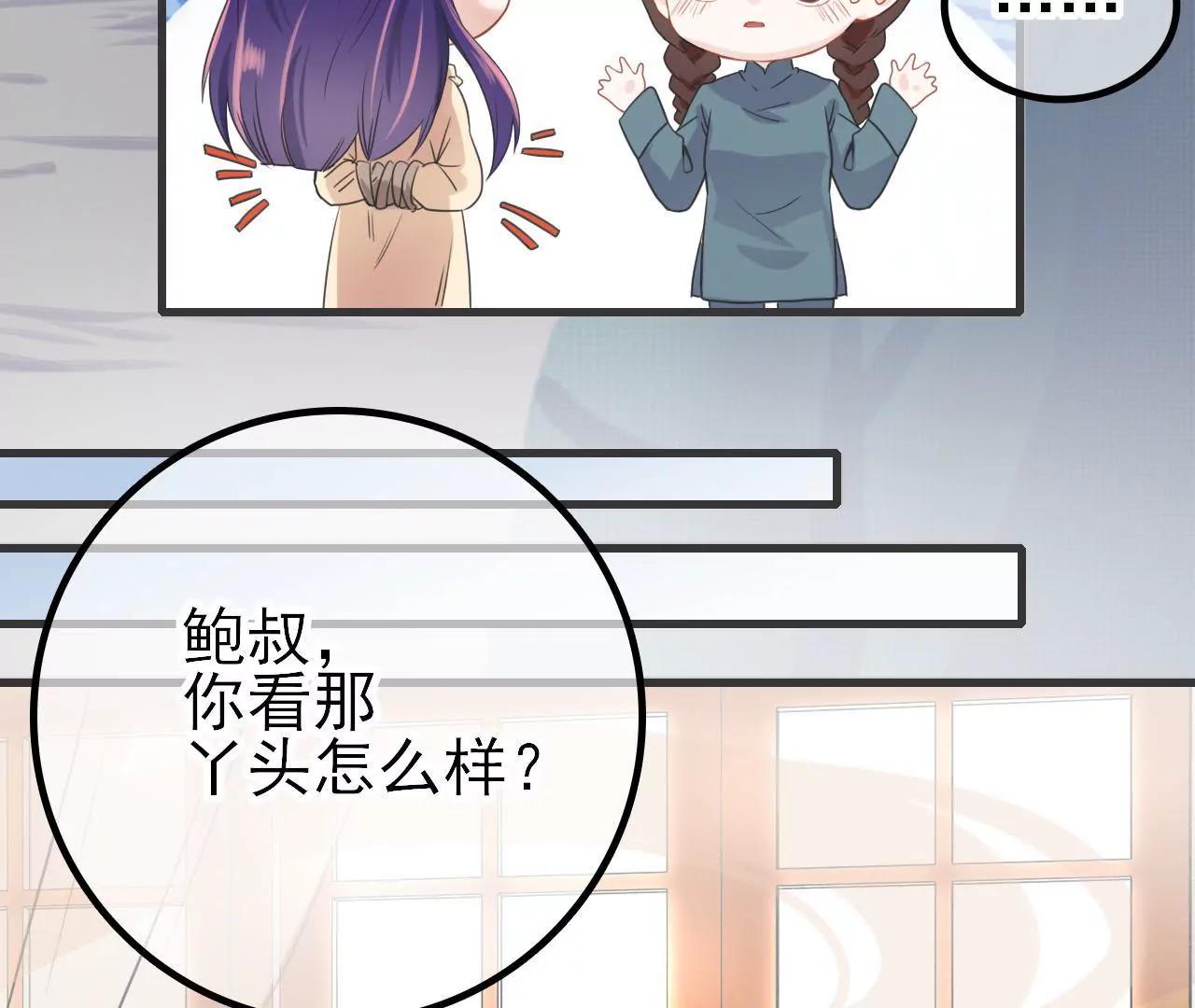 《少帅的私宠娇妻》第4话 这双腿留着也没用 第29页