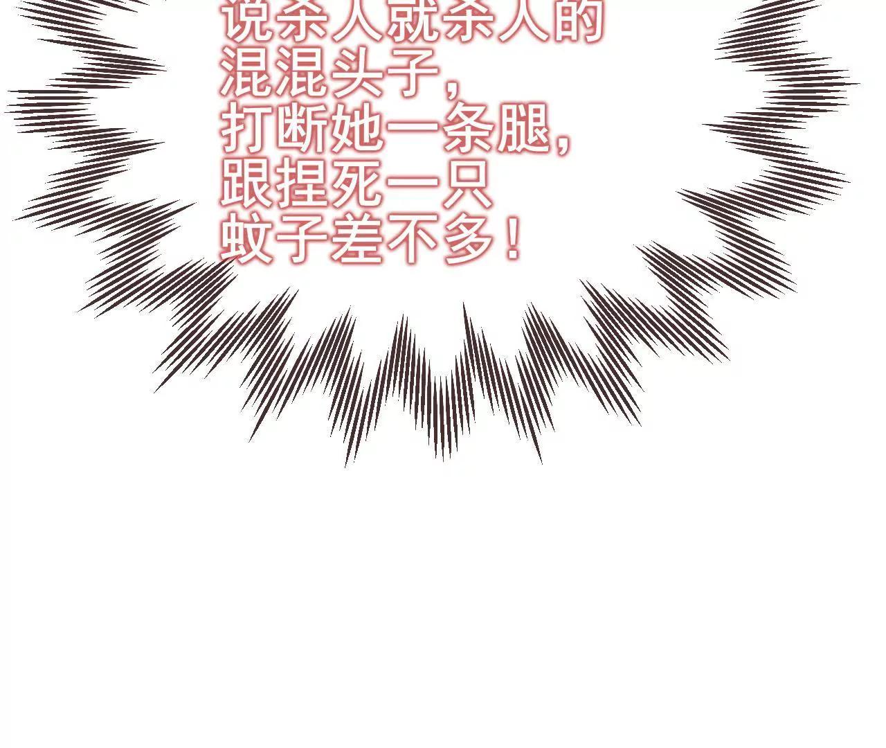 《少帅的私宠娇妻》第4话 这双腿留着也没用 第2页
