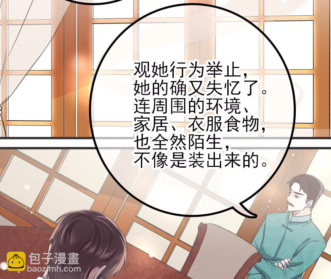 《少帅的私宠娇妻》第4话 这双腿留着也没用 第30页
