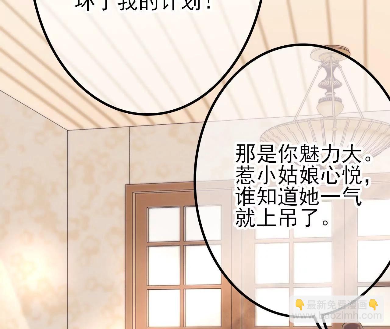 《少帅的私宠娇妻》第4话 这双腿留着也没用 第35页