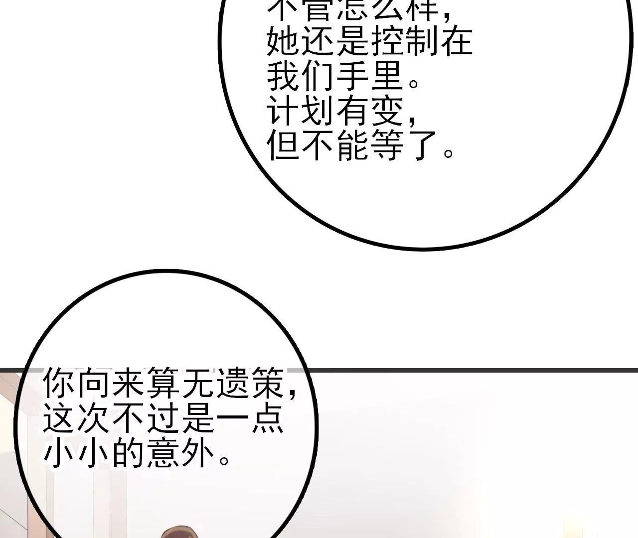 《少帅的私宠娇妻》第4话 这双腿留着也没用 第39页