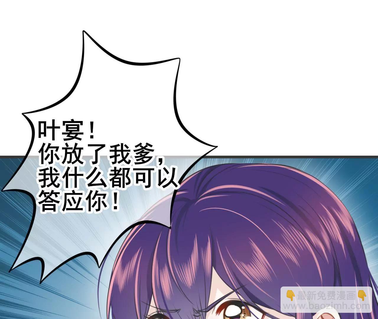 《少帅的私宠娇妻》第4话 这双腿留着也没用 第3页