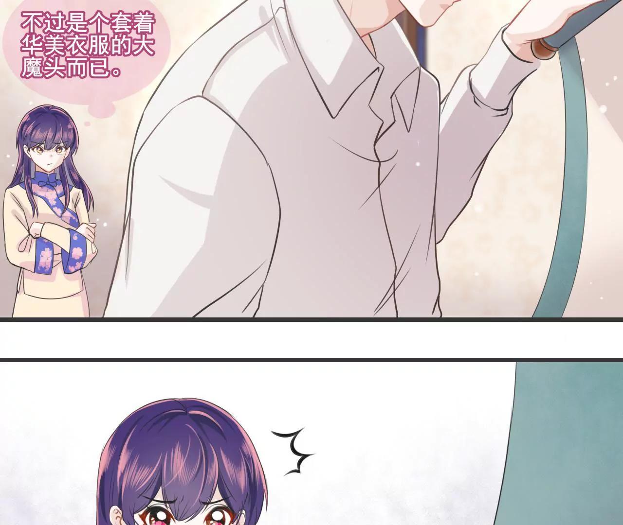 《少帅的私宠娇妻》第4话 这双腿留着也没用 第45页