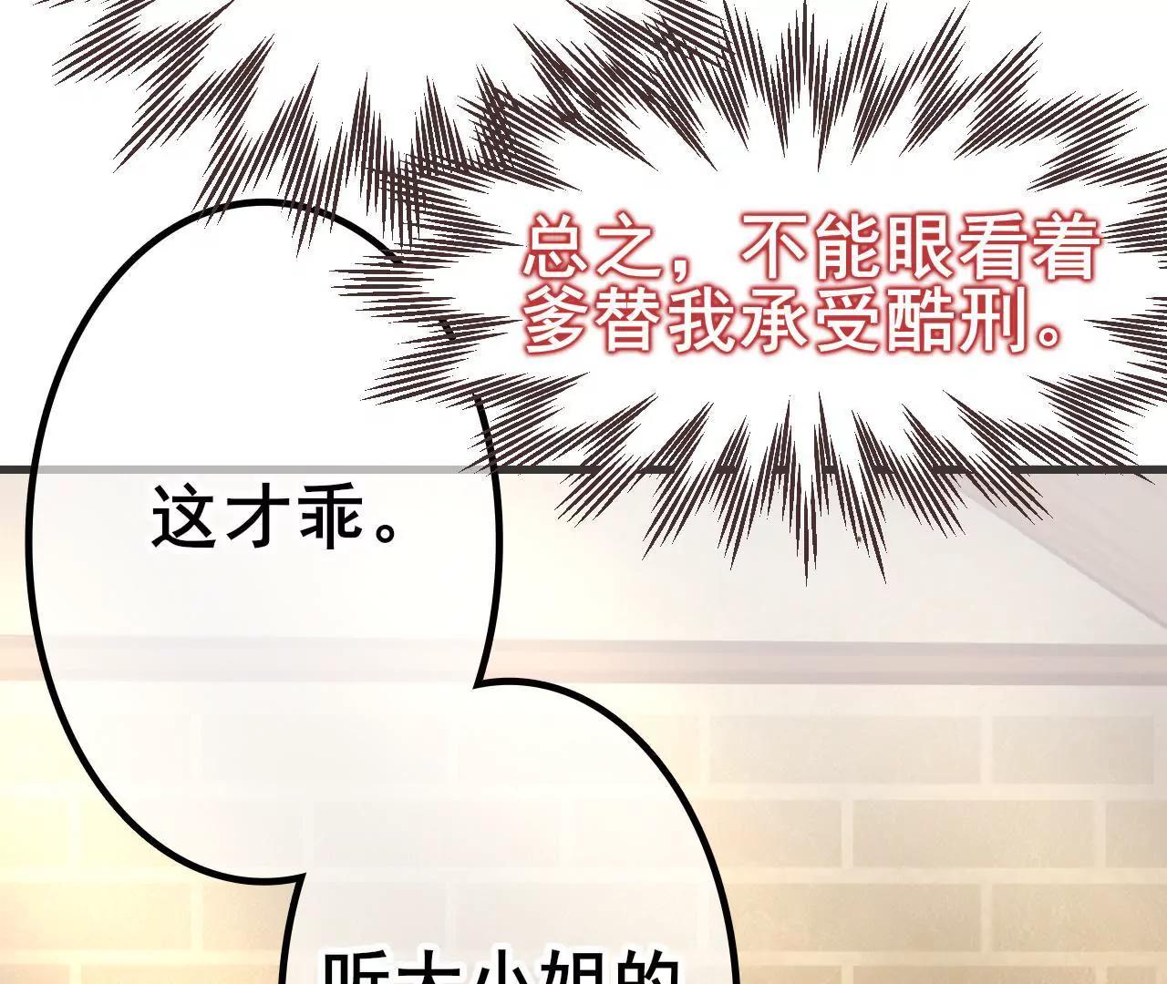 《少帅的私宠娇妻》第4话 这双腿留着也没用 第5页