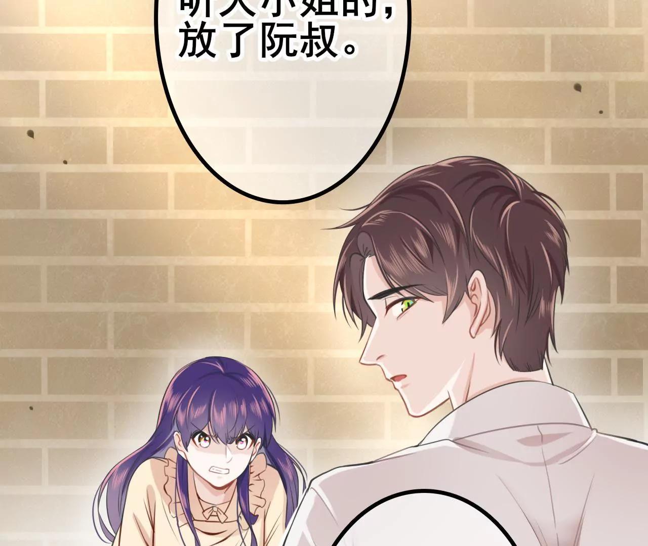 《少帅的私宠娇妻》第4话 这双腿留着也没用 第6页