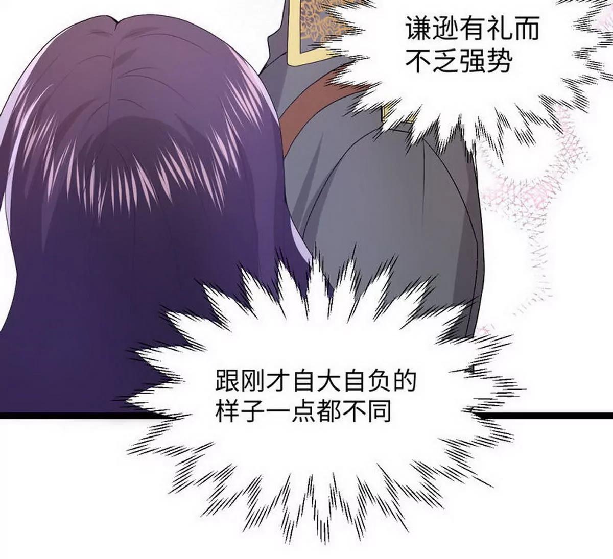 《少帅的私宠娇妻》第8话 不上钩的少帅大人 第29页