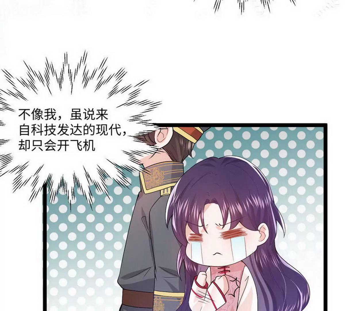《少帅的私宠娇妻》第8话 不上钩的少帅大人 第32页