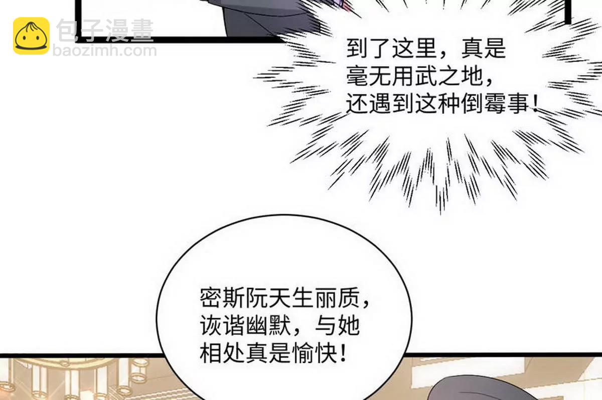 《少帅的私宠娇妻》第8话 不上钩的少帅大人 第34页
