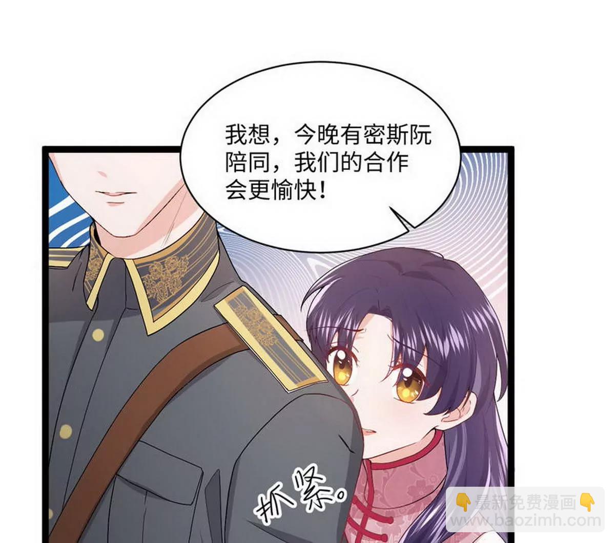 《少帅的私宠娇妻》第8话 不上钩的少帅大人 第36页