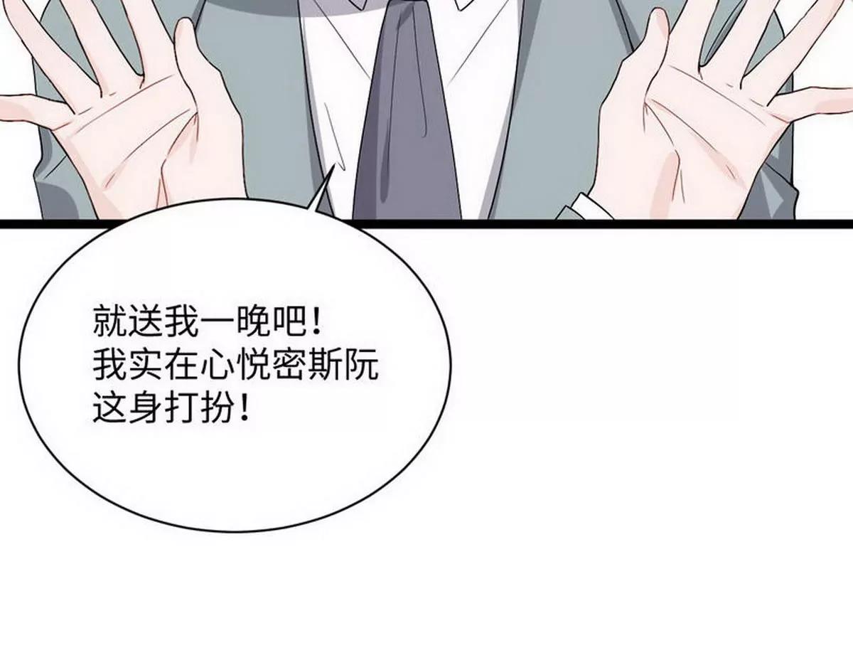 《少帅的私宠娇妻》第8话 不上钩的少帅大人 第43页