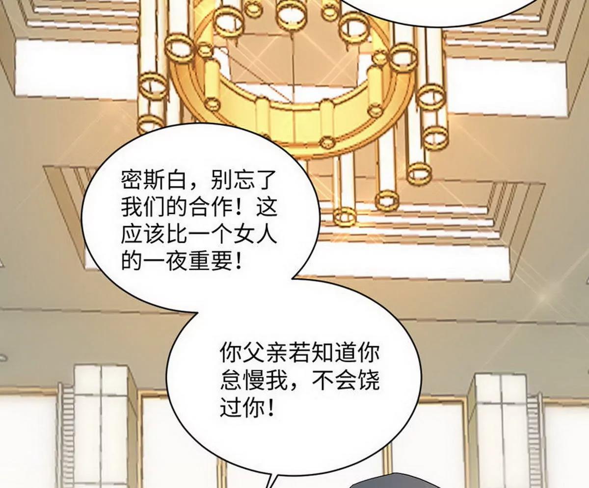 《少帅的私宠娇妻》第8话 不上钩的少帅大人 第45页