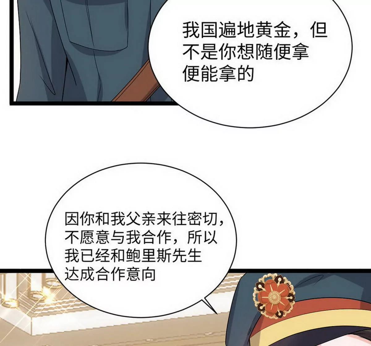 《少帅的私宠娇妻》第8话 不上钩的少帅大人 第48页
