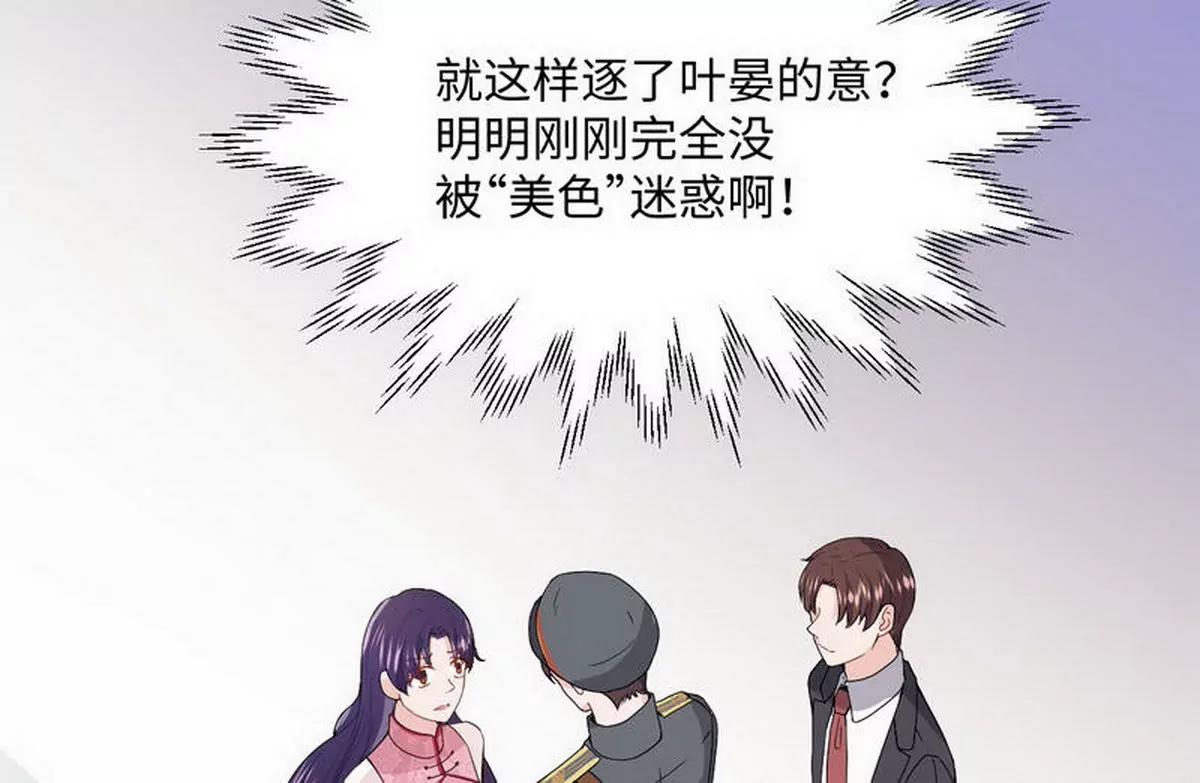 《少帅的私宠娇妻》第8话 不上钩的少帅大人 第6页