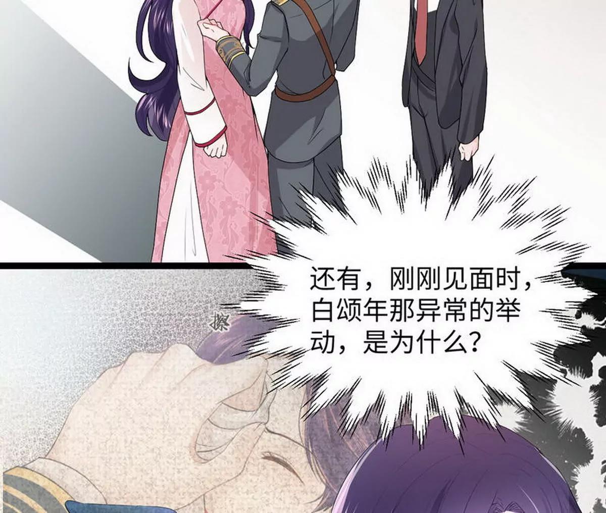 《少帅的私宠娇妻》第8话 不上钩的少帅大人 第7页