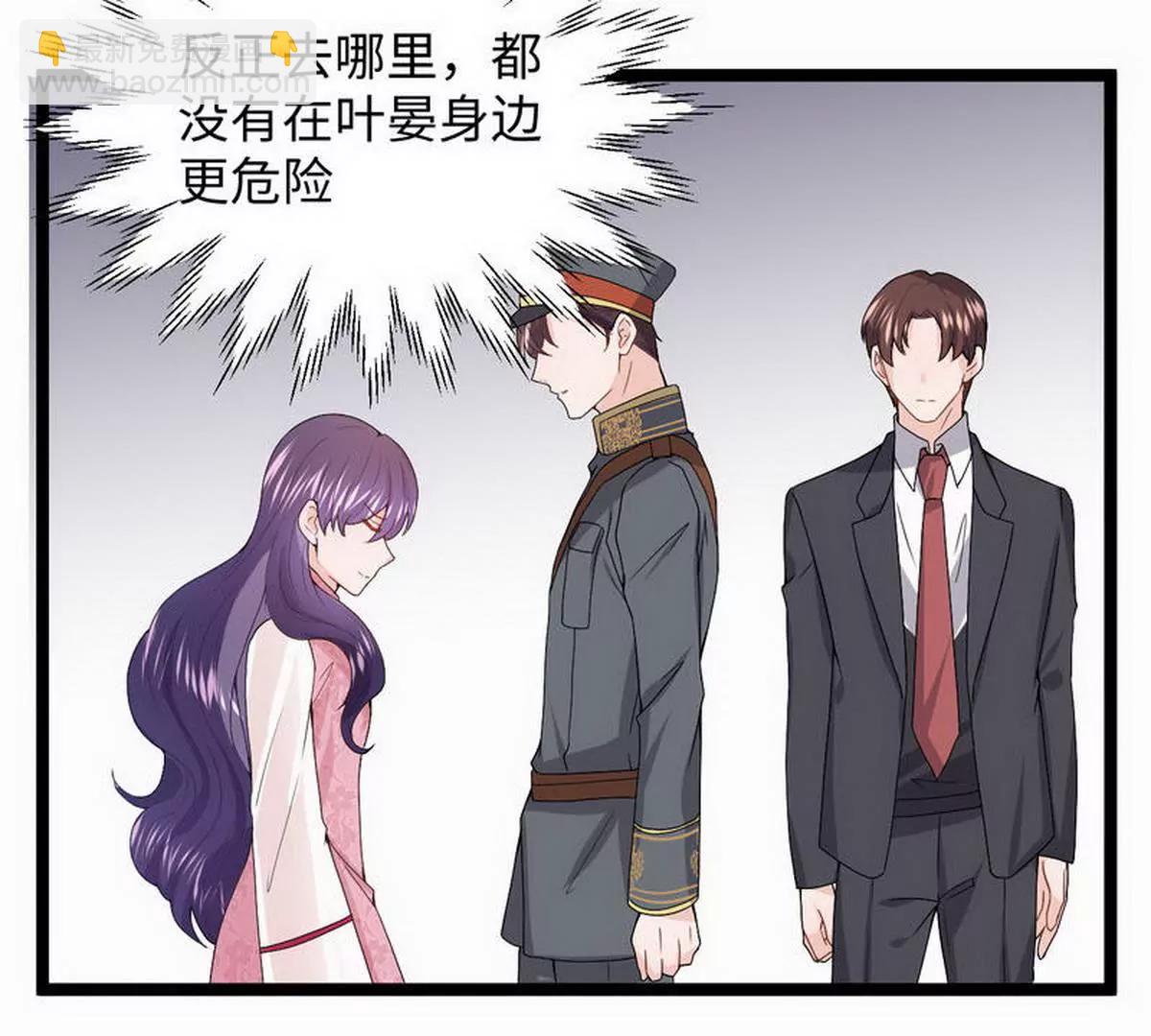 《少帅的私宠娇妻》第8话 不上钩的少帅大人 第9页