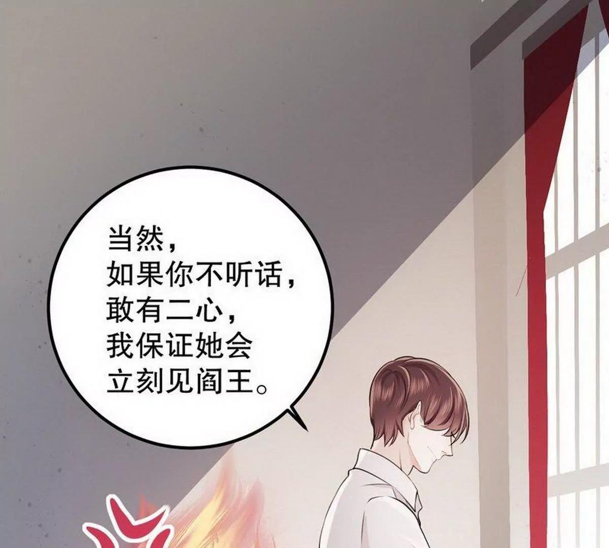 《少帅的私宠娇妻》第5话 又见超品美男子 第15页