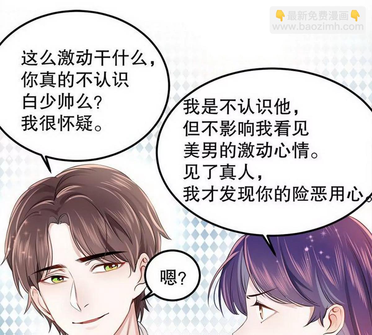《少帅的私宠娇妻》第5话 又见超品美男子 第37页