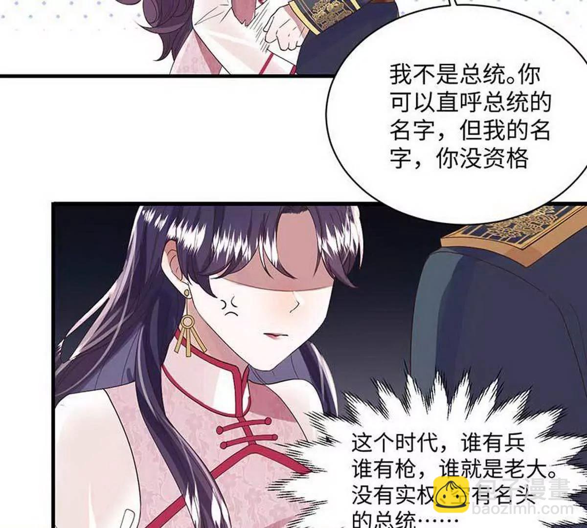 《少帅的私宠娇妻》第7话 摔坏脑子的女人 第26页