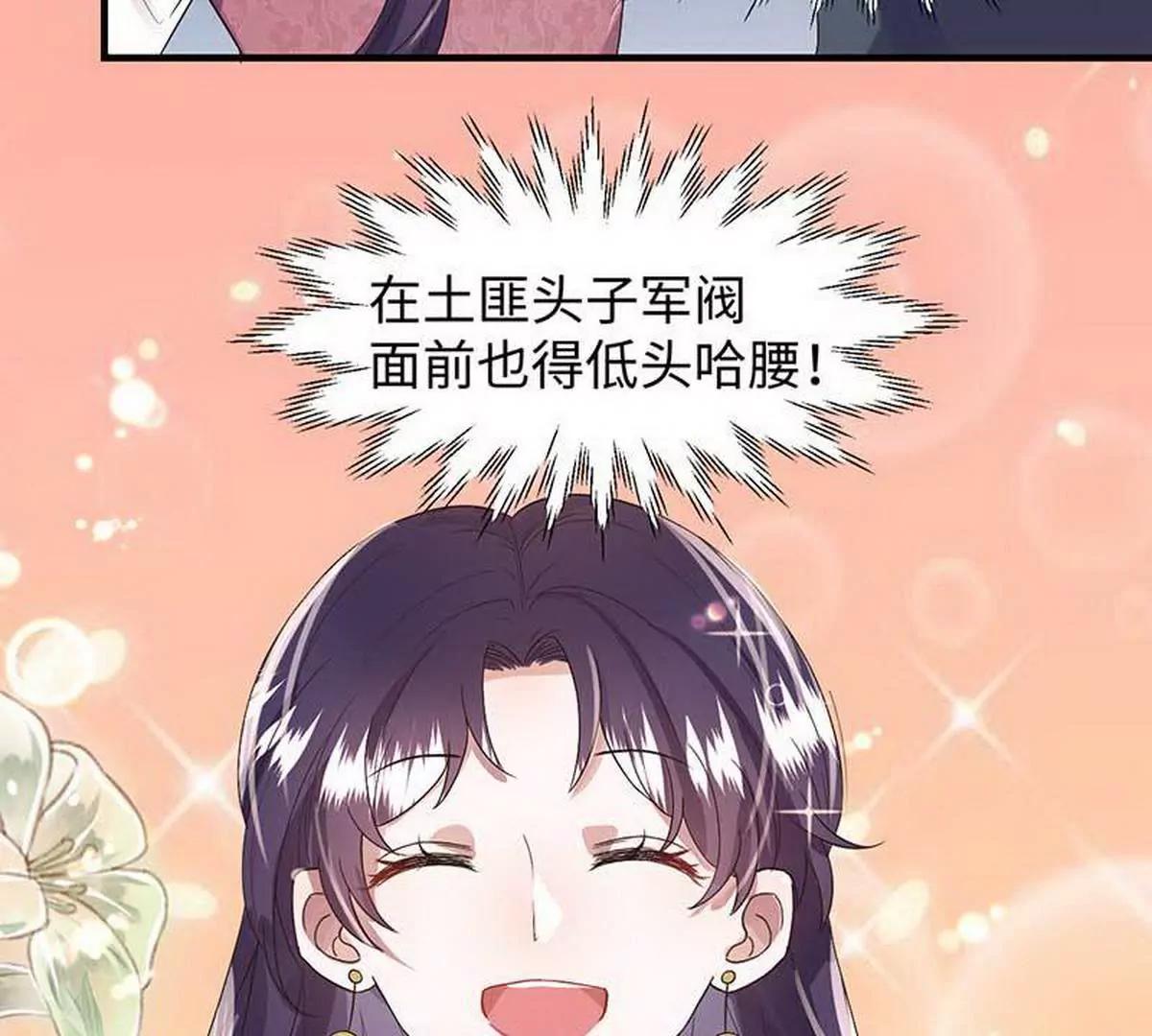 《少帅的私宠娇妻》第7话 摔坏脑子的女人 第28页