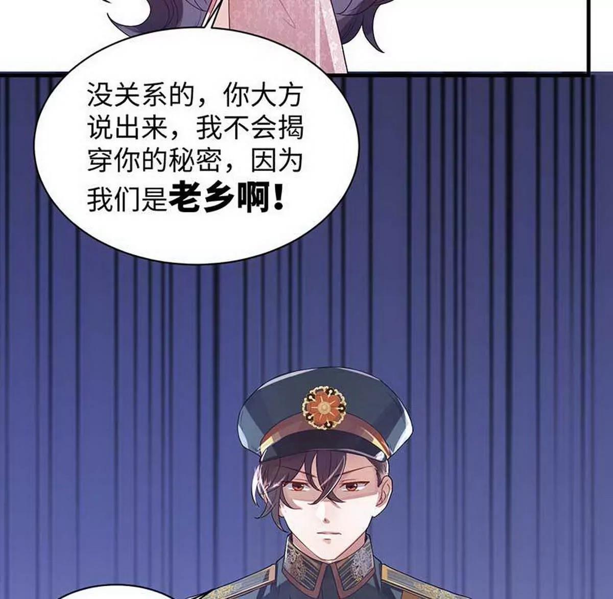 《少帅的私宠娇妻》第7话 摔坏脑子的女人 第35页