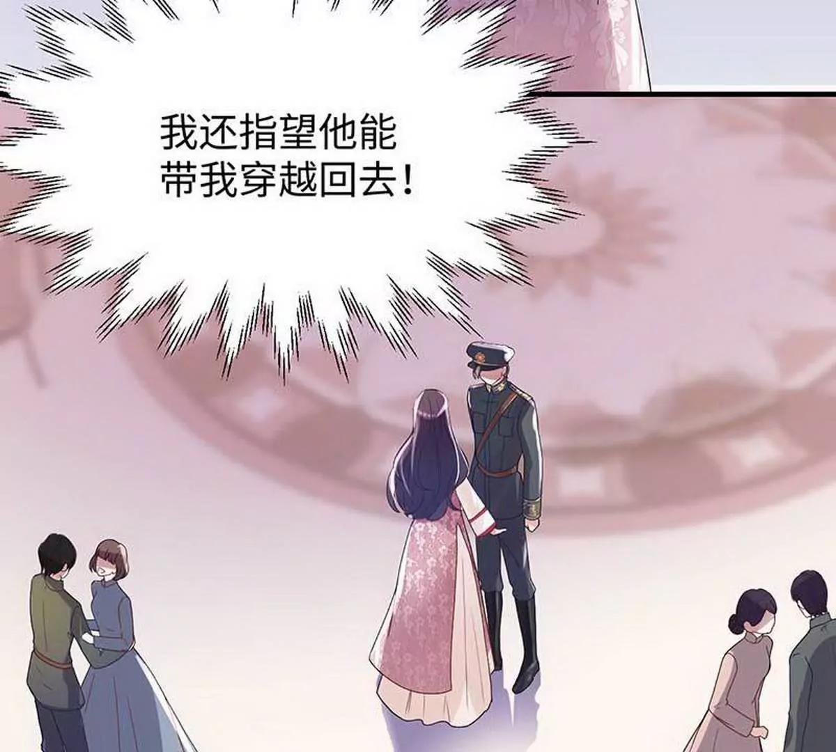 《少帅的私宠娇妻》第7话 摔坏脑子的女人 第37页