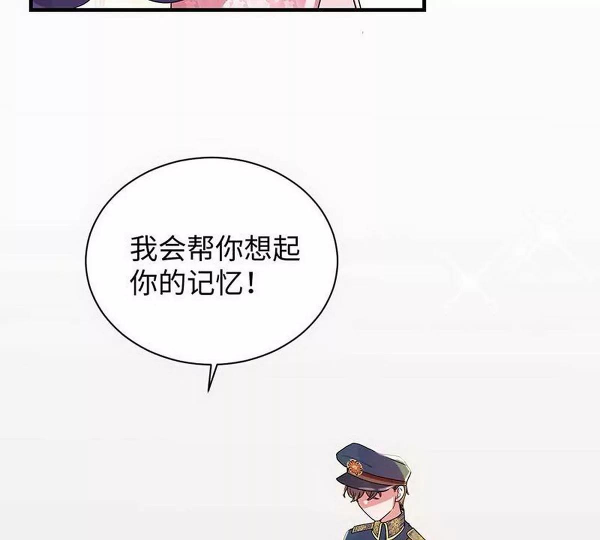 《少帅的私宠娇妻》第7话 摔坏脑子的女人 第40页