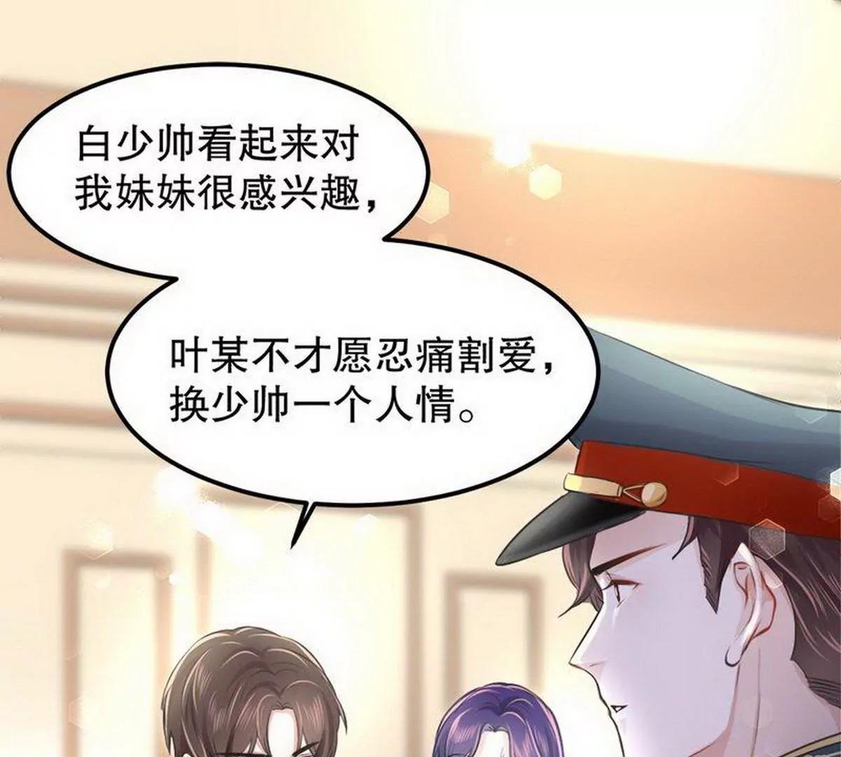 《少帅的私宠娇妻》第6话 一见少帅误终身 第16页