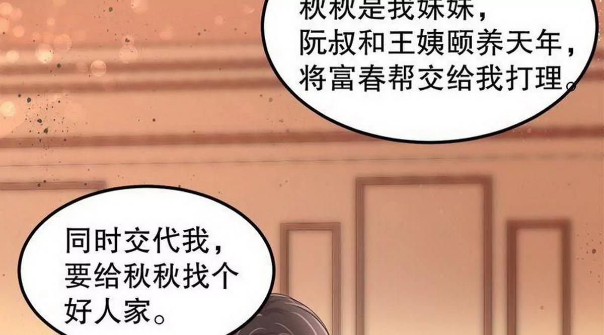 《少帅的私宠娇妻》第6话 一见少帅误终身 第19页