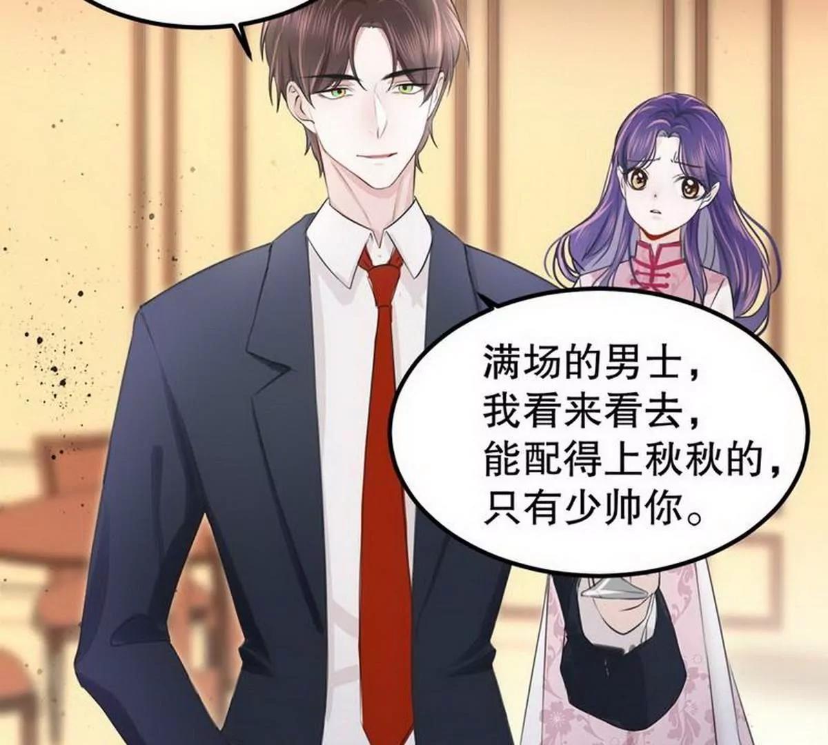 《少帅的私宠娇妻》第6话 一见少帅误终身 第20页