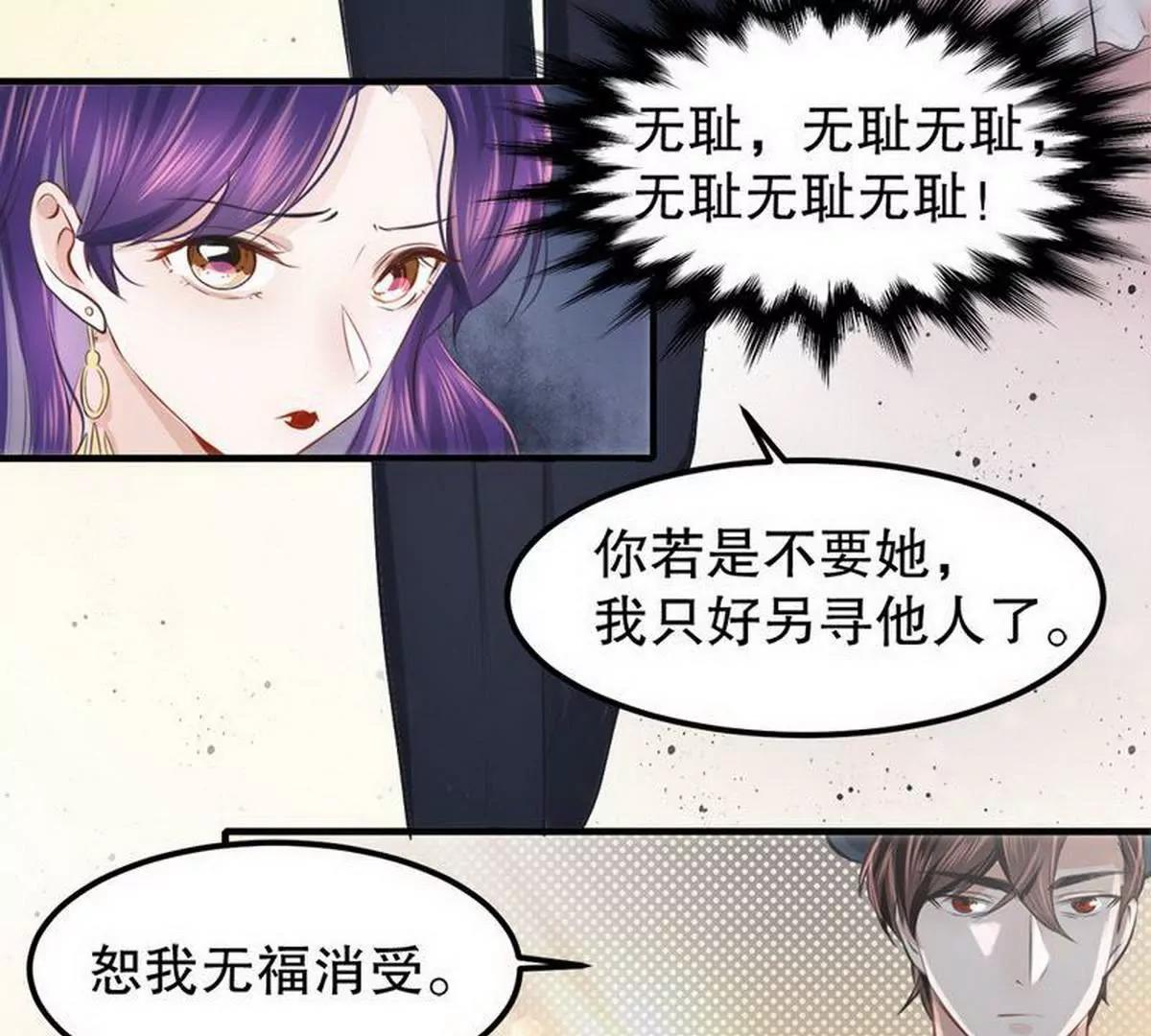 《少帅的私宠娇妻》第6话 一见少帅误终身 第22页