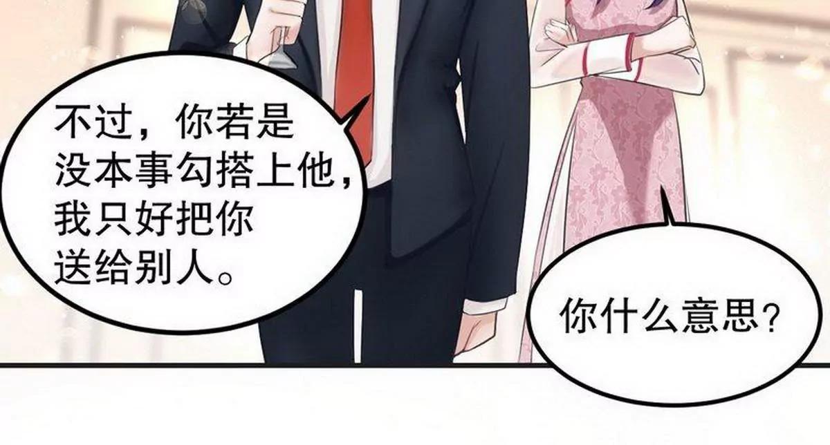 《少帅的私宠娇妻》第6话 一见少帅误终身 第29页