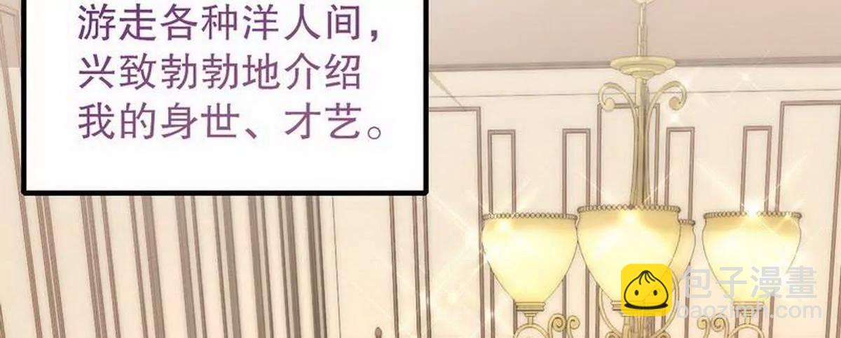 《少帅的私宠娇妻》第6话 一见少帅误终身 第31页