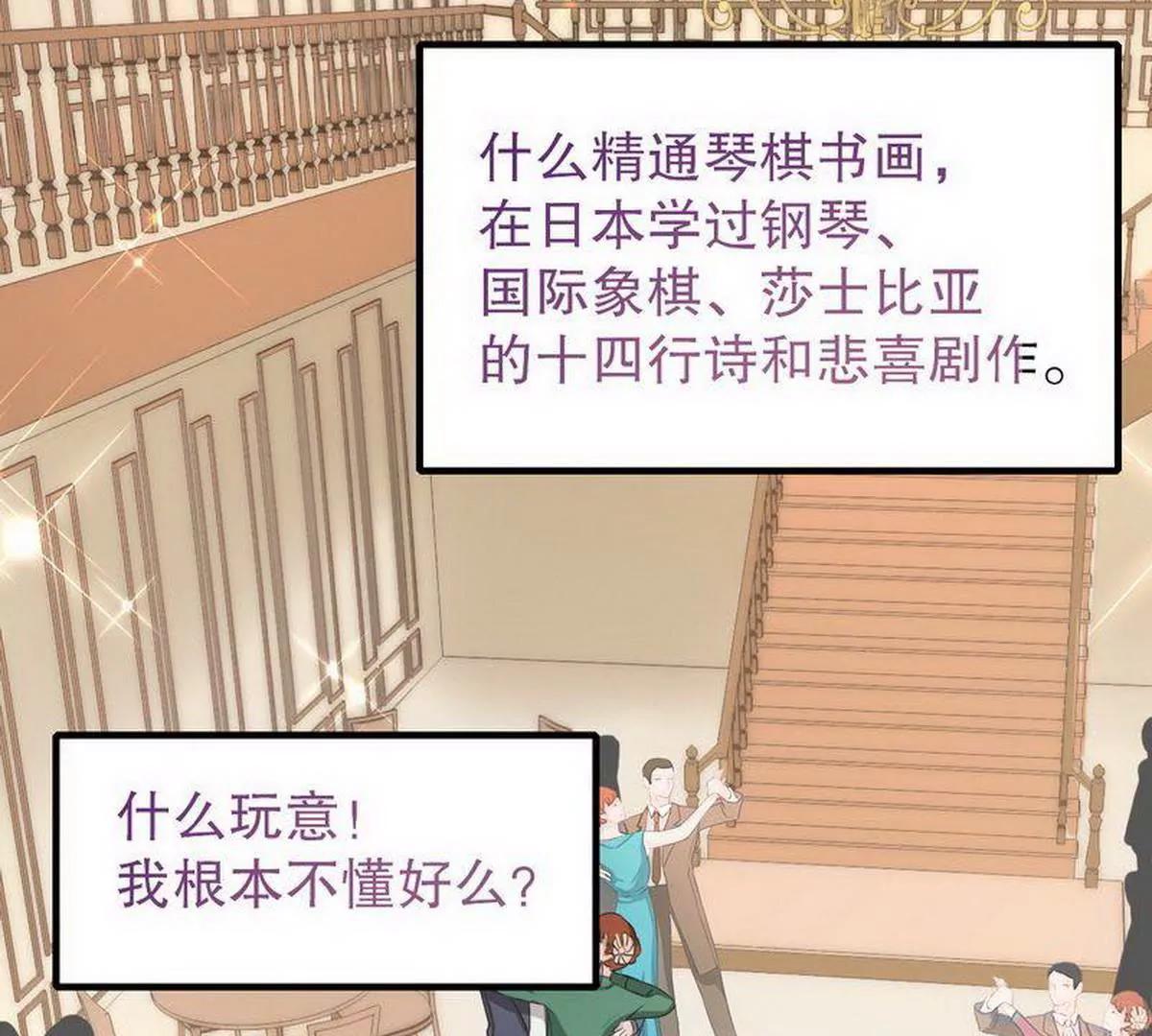 《少帅的私宠娇妻》第6话 一见少帅误终身 第32页