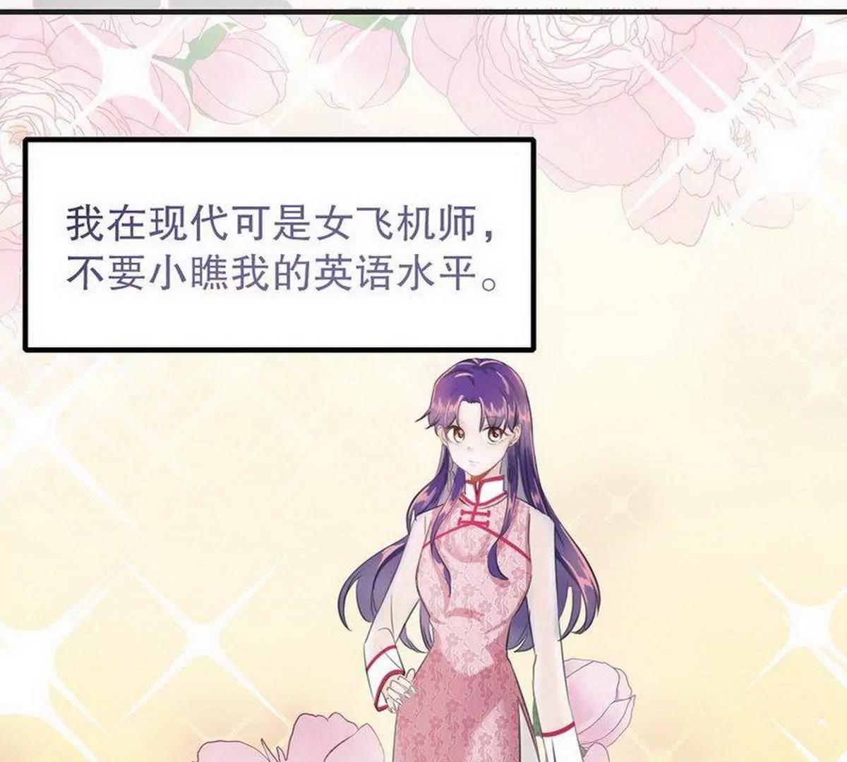 《少帅的私宠娇妻》第6话 一见少帅误终身 第36页