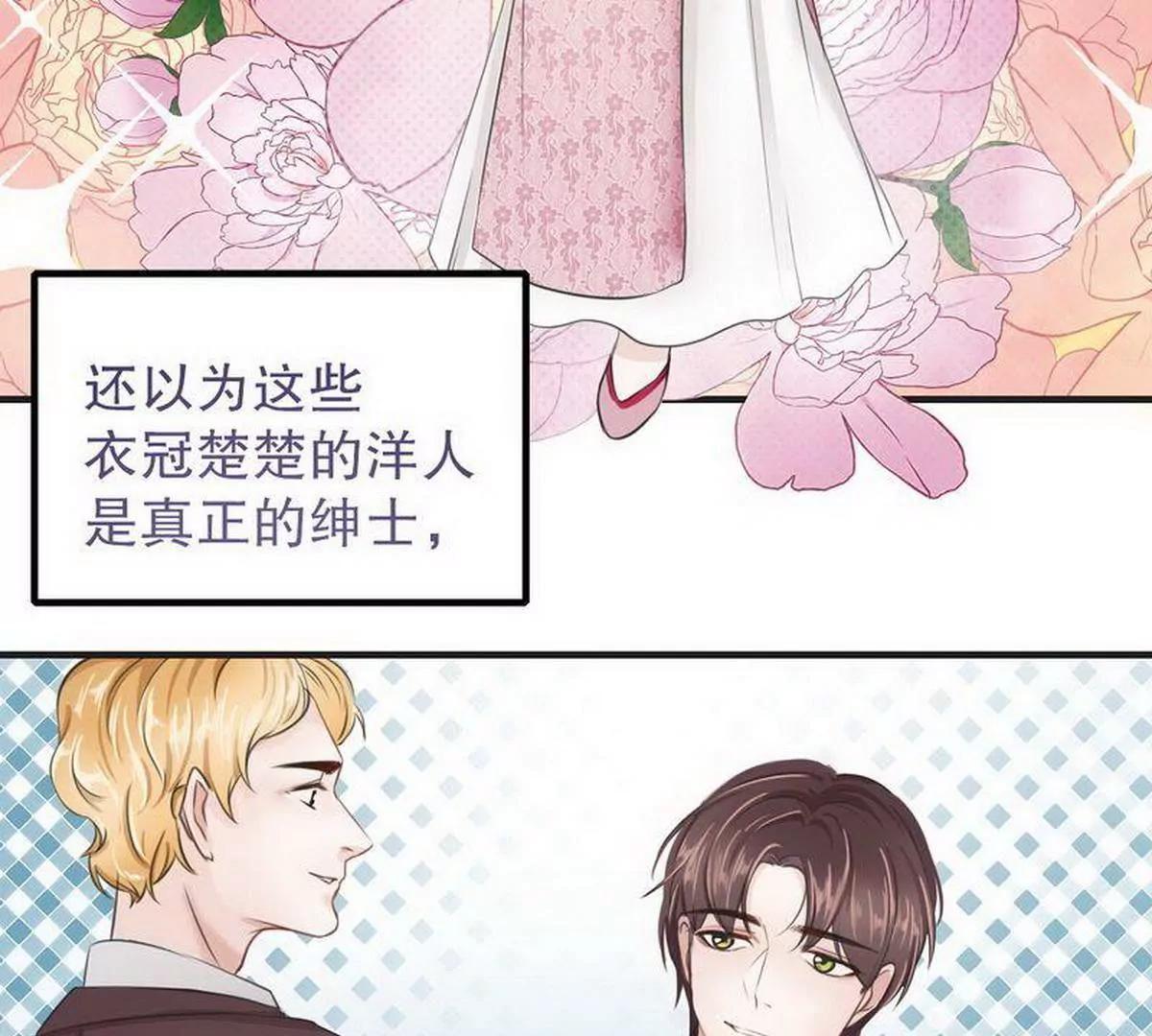《少帅的私宠娇妻》第6话 一见少帅误终身 第38页