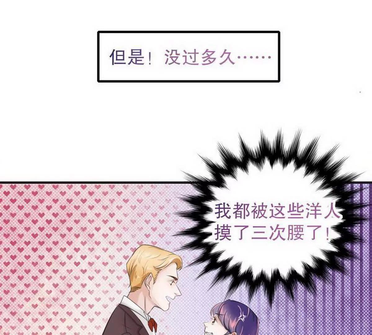《少帅的私宠娇妻》第6话 一见少帅误终身 第40页
