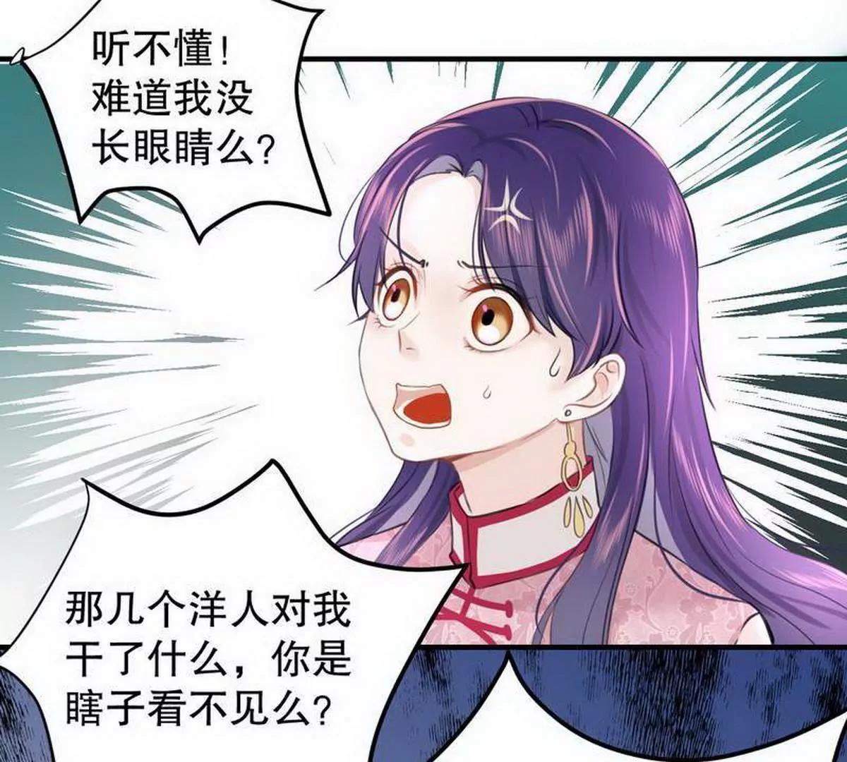 《少帅的私宠娇妻》第6话 一见少帅误终身 第48页