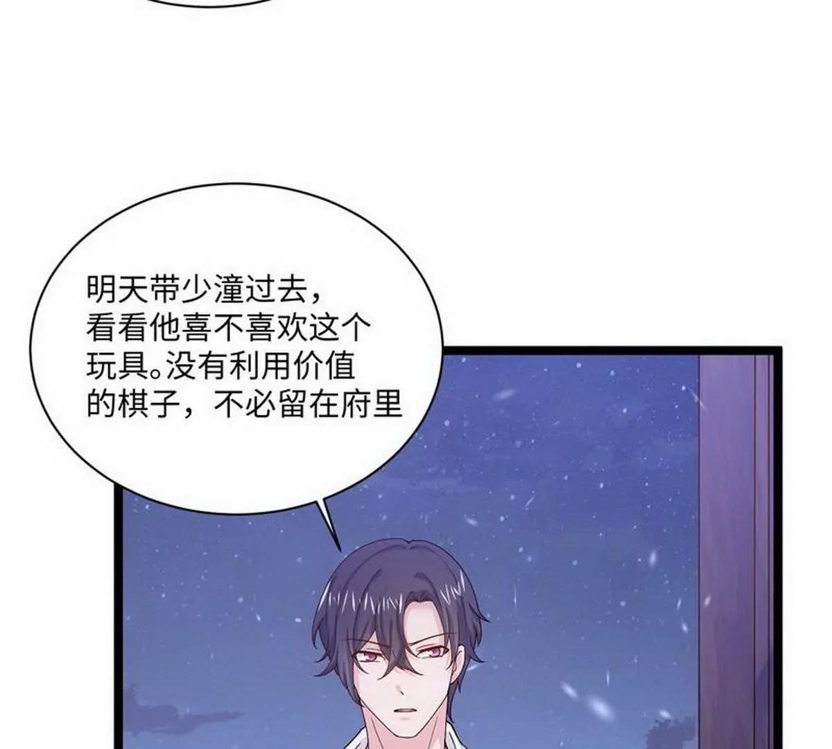 《少帅的私宠娇妻》第12话 大帅来了 第31页