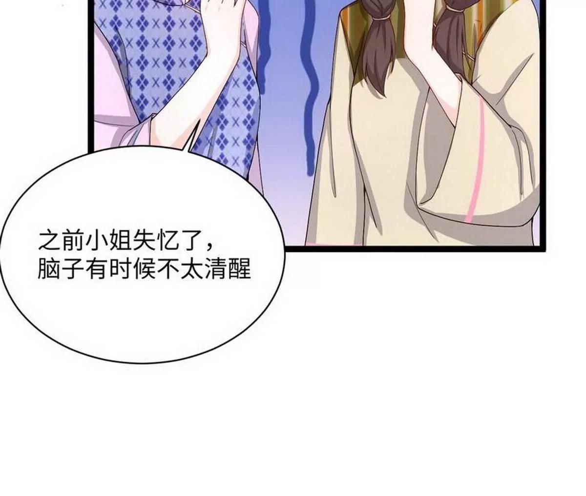 《少帅的私宠娇妻》第12话 大帅来了 第47页