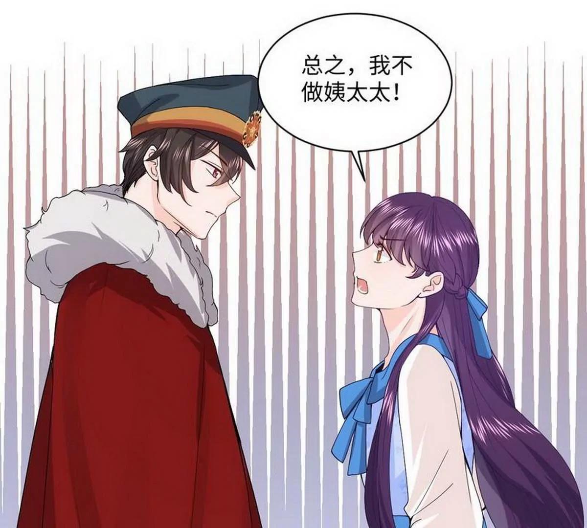 《少帅的私宠娇妻》第11话 出言不逊 第14页