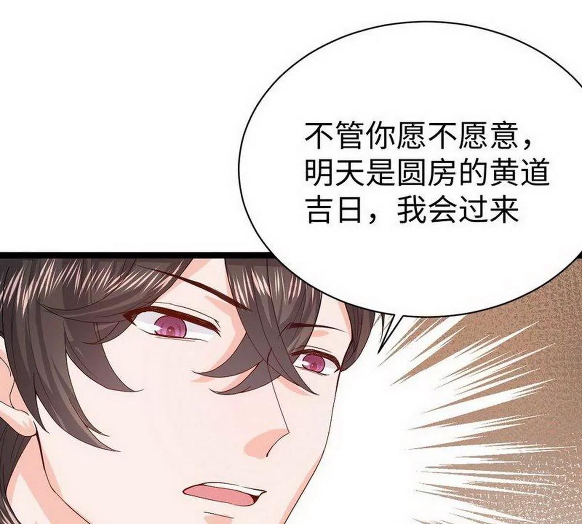 《少帅的私宠娇妻》第11话 出言不逊 第18页