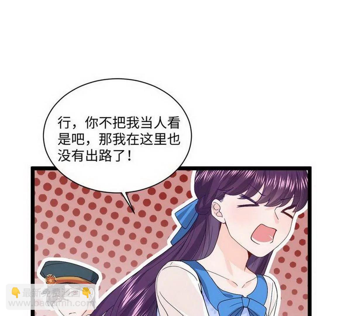 《少帅的私宠娇妻》第11话 出言不逊 第24页